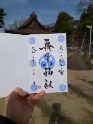 舞子六神社/まいこむの宮(兵庫県)