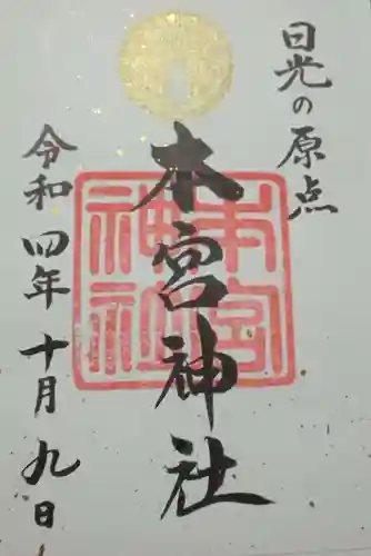 本宮神社（日光二荒山神社別宮）(栃木県)