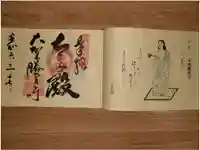 大聖勝軍寺の御朱印