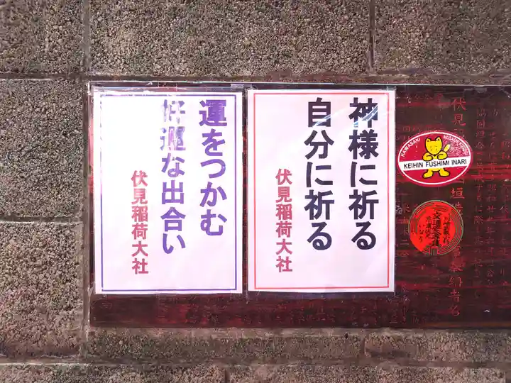 戸越伏見稲荷神社(東京都)