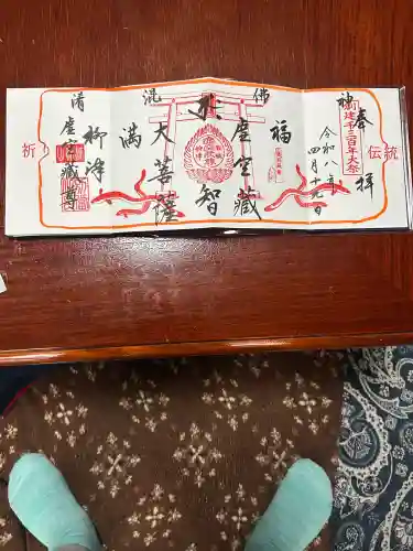 柳津虚空蔵尊 寳性院の御朱印