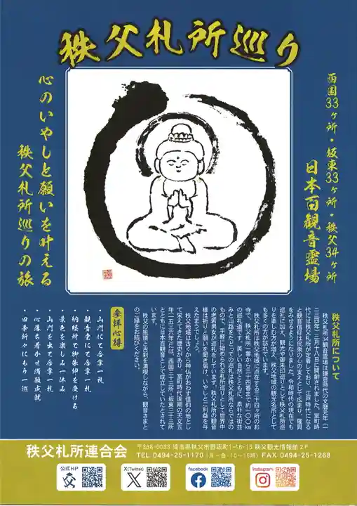 【公式】龍門院常楽寺(秩父札所十一番)(埼玉県)