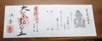 法楽寺の授与品その他