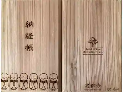 念仏寺（大原念佛寺）の御朱印帳