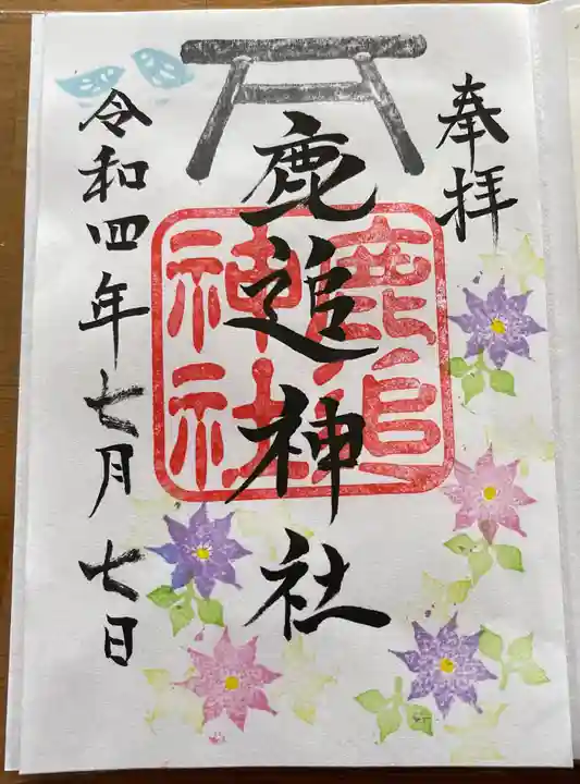 鹿追神社の御朱印