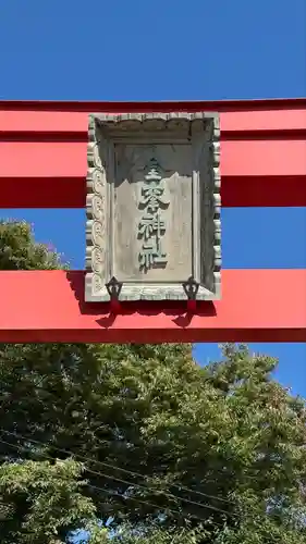 金峯神社(新潟県)