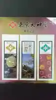 東京大神宮の授与品その他