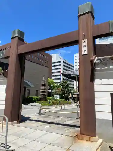 太融寺(大阪府)