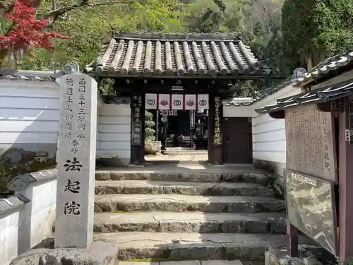 法起院(奈良県)