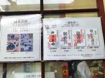 御香宮神社(京都府)