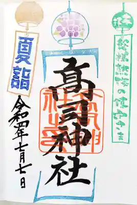 高司神社〜むすびの神の鎮まる社〜(福島県)