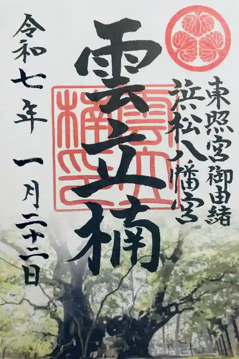浜松八幡宮(静岡県)