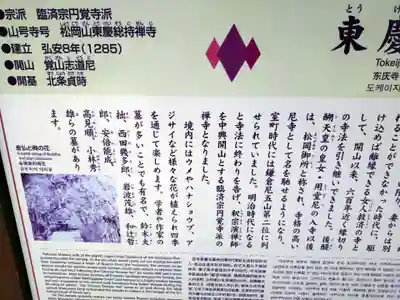 東慶寺(神奈川県)