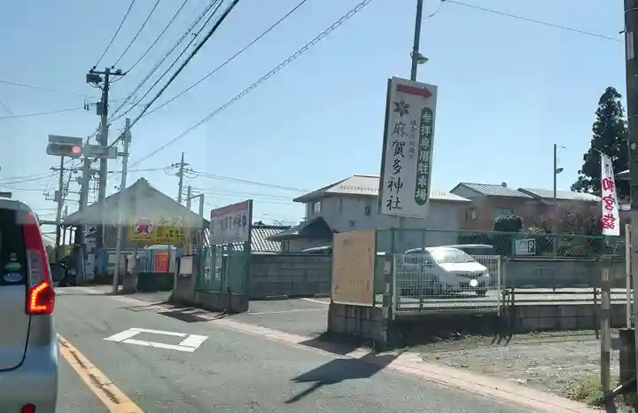 麻賀多神社の周辺