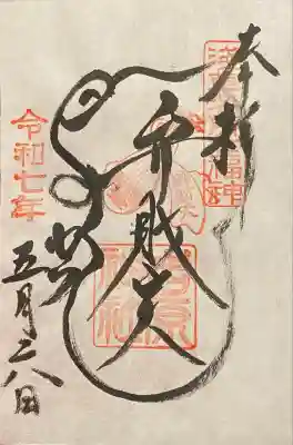 吉原弁財天本宮（吉原神社奥宮）(東京都)