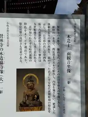 賢林寺(愛知県)