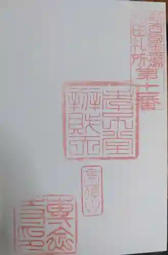 専念寺の御朱印