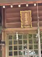 葦稲葉神社(徳島県)