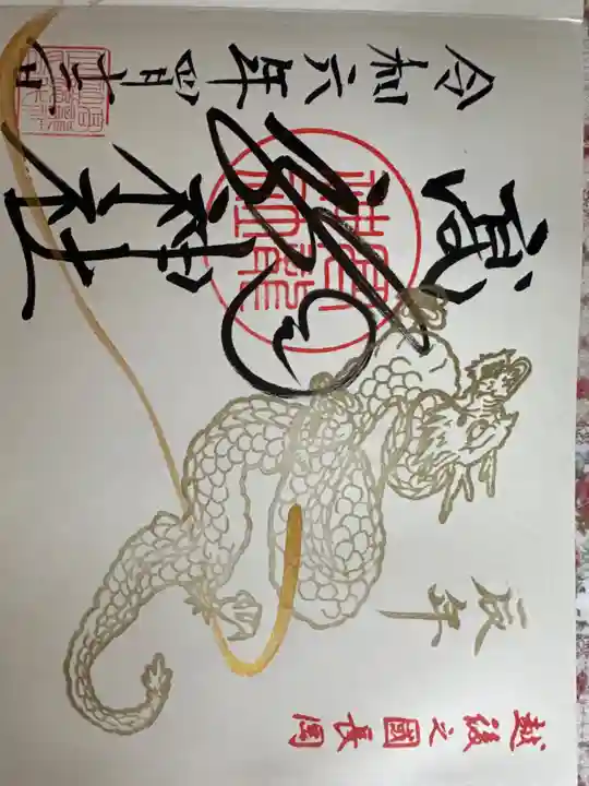 高龍神社(新潟県)