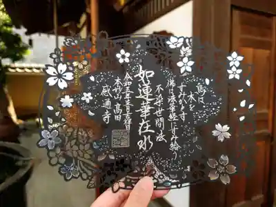 御朱印・黒（限定色）その一