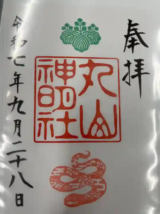 丸山神明社(愛知県)