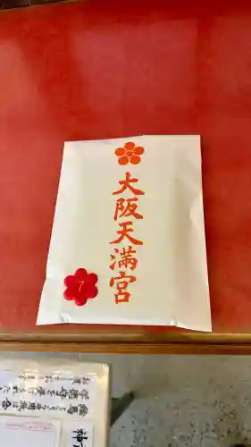 大阪天満宮(大阪府)