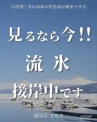 宝光寺(北海道)