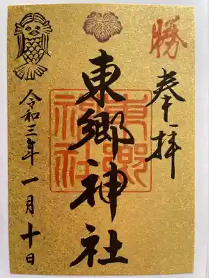 御朱印