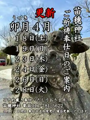 苗穂神社(北海道)