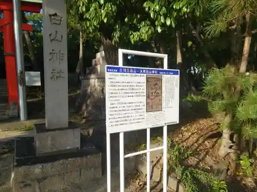 大岡白山神社(愛知県)