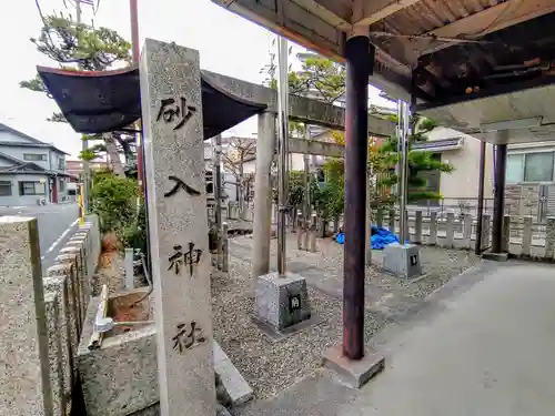 砂入神社（西枇杷島町）のその他建物