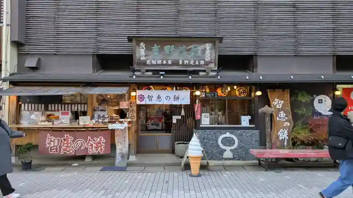 智恩寺(京都府)