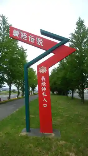 義經神社のその他建物