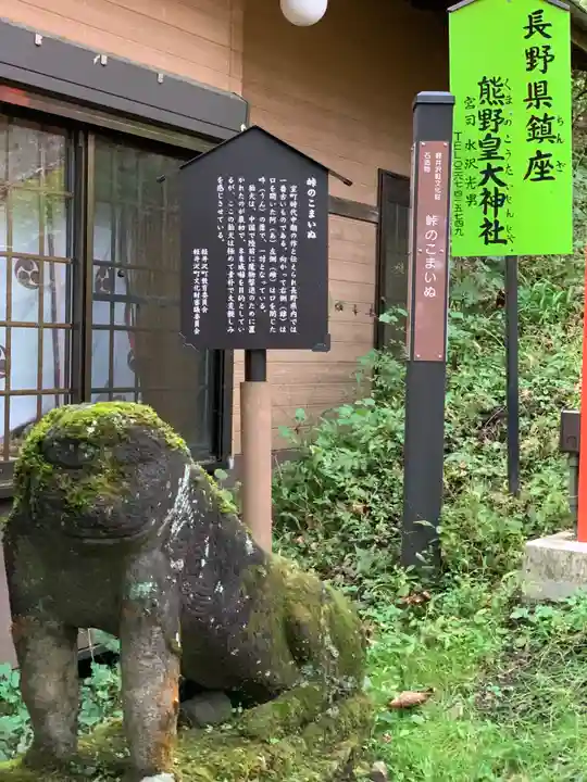 熊野皇大神社の狛犬