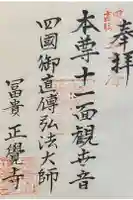 正覚寺の御朱印