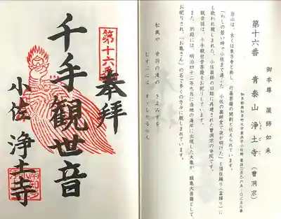 青泰山 浄土寺(愛知県)