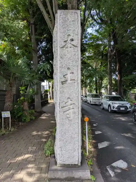 本土寺(千葉県)