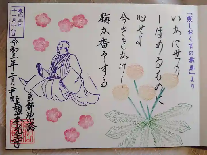 本光寺の御朱印