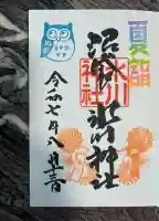 中野沼袋氷川神社(東京都)