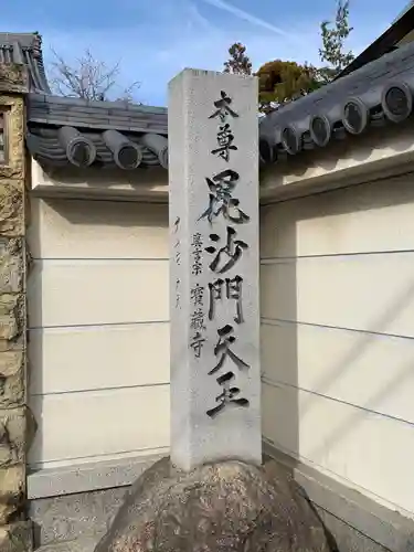 宝蔵寺のその他建物