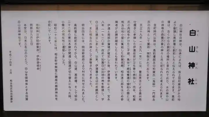 白山神社の歴史