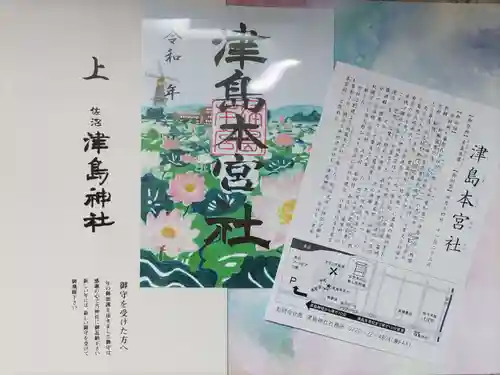 津島本宮社(宮城県)