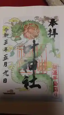 開運半島詣りが行われていました。お天気も良く多くの方がお詣りされていました。