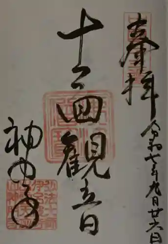 神門寺の御朱印