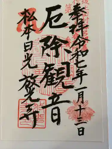 放光寺(長野県)