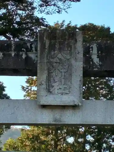 天神社(静岡県)