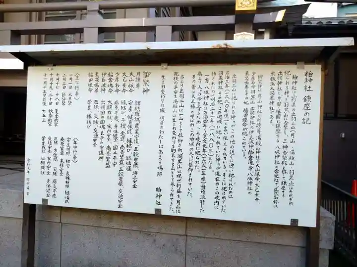 柏神社(千葉県)