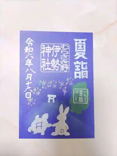 天照御祖神社(岩手県)