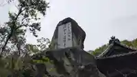 湯舟山 蓮華寺(香川県)