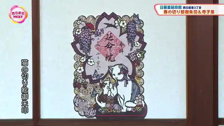 延命院(東京都)